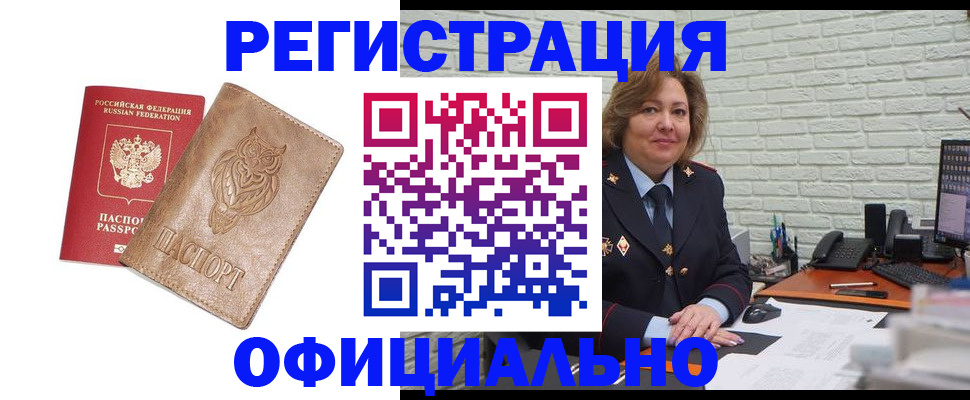 прописка иностранных граждан в Миассе