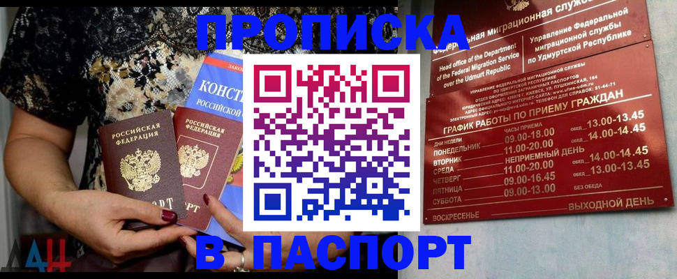 временная регистрация для школы в Миассе