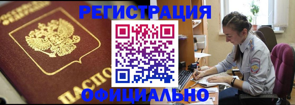 прописка в Миассе